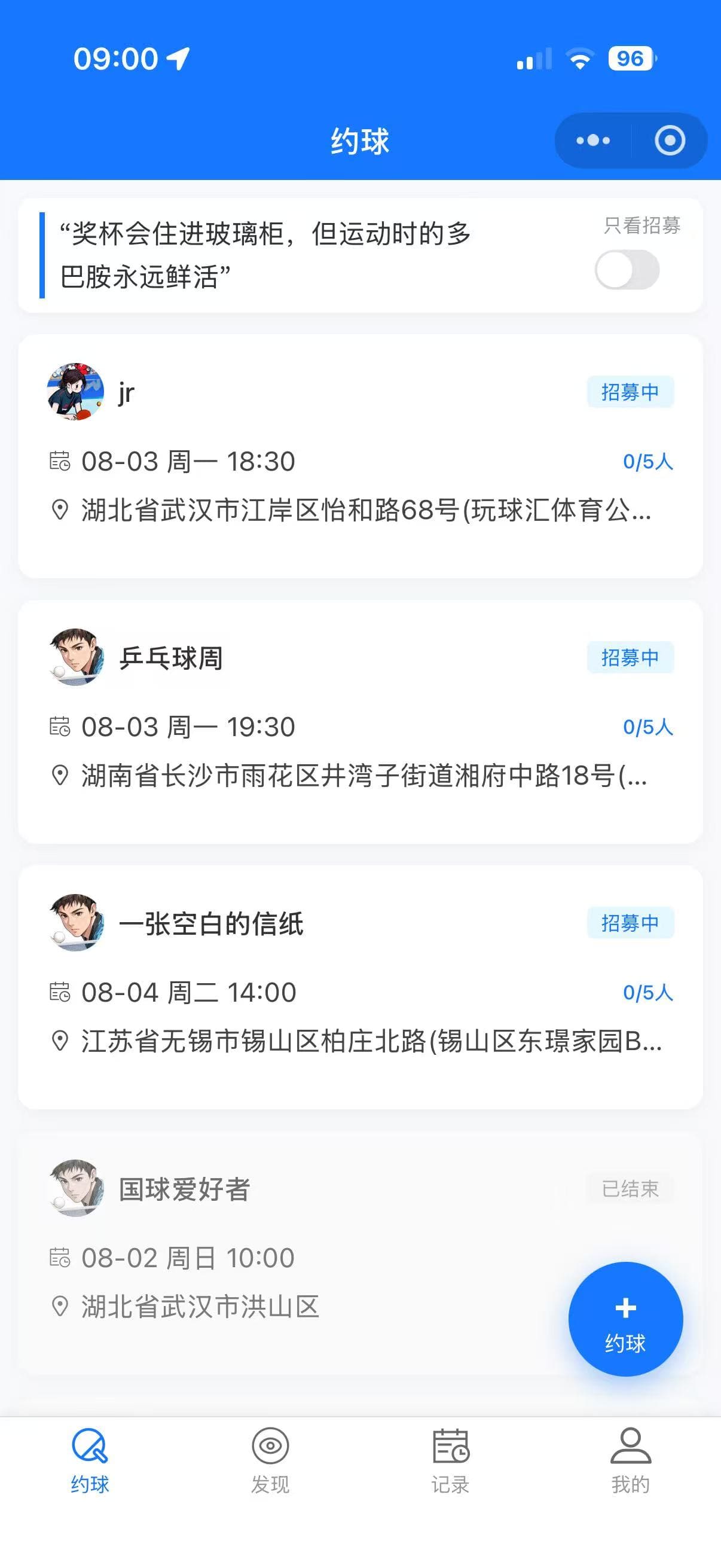 乒羽搭子约球广场