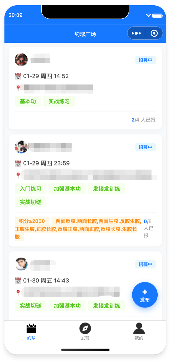 乒羽搭子约球广场