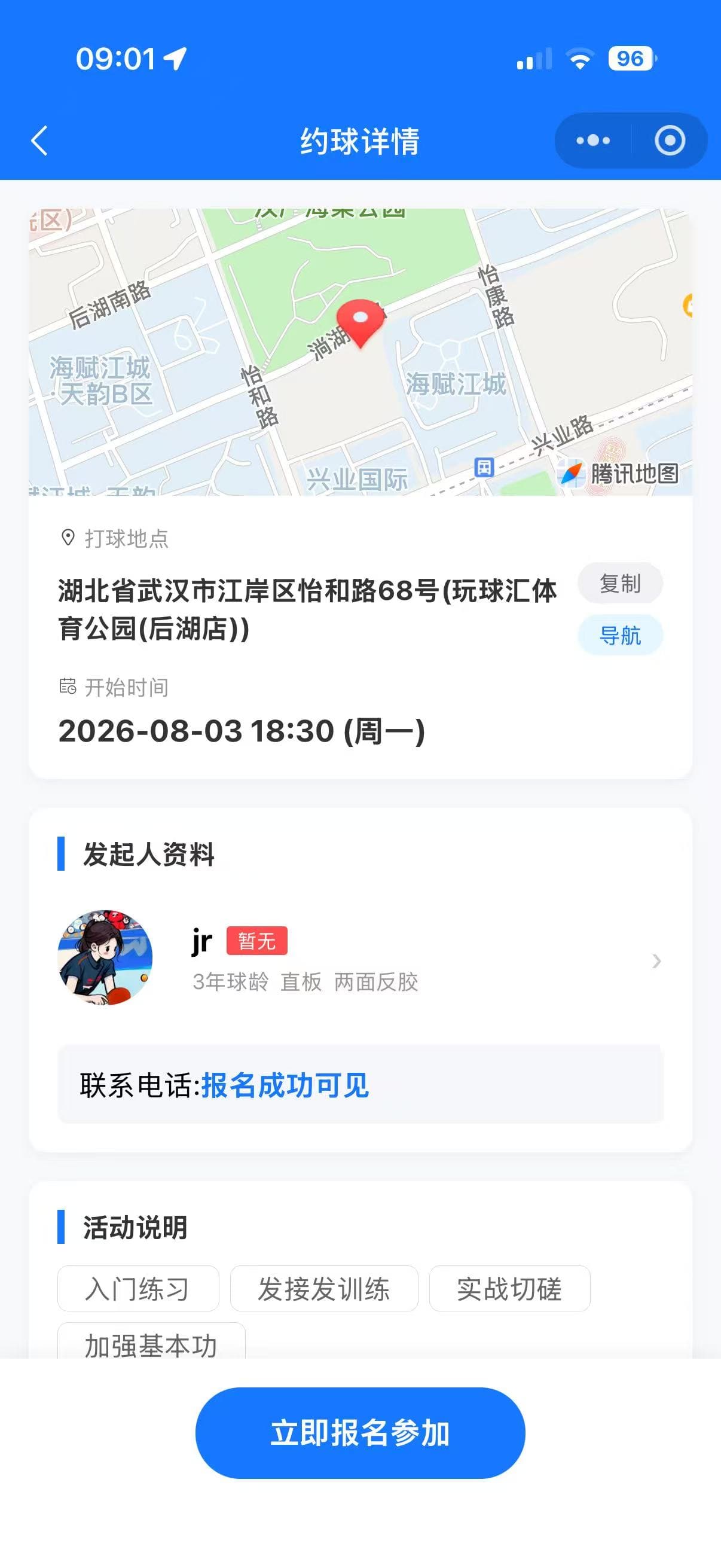 乒羽搭子约球活动详情