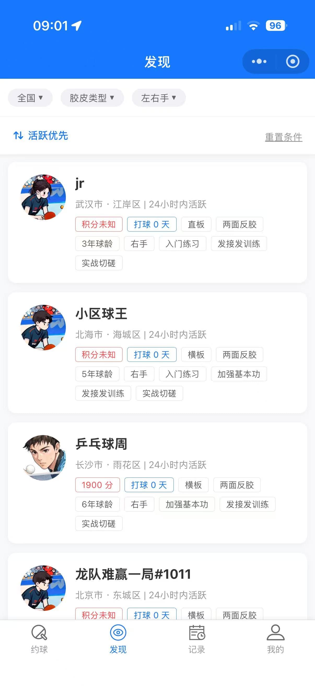 乒羽搭子发现球友搭子