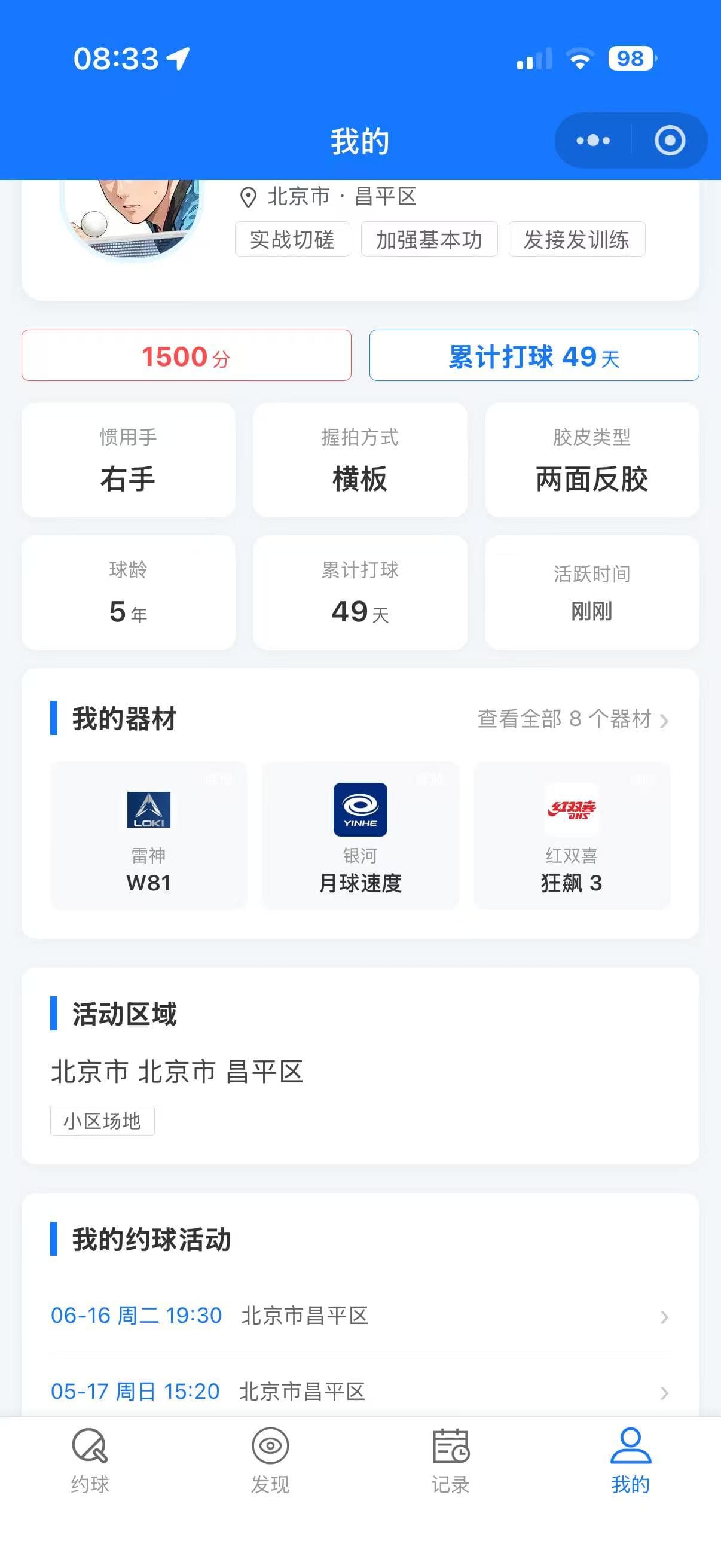 乒羽搭子我的名片
