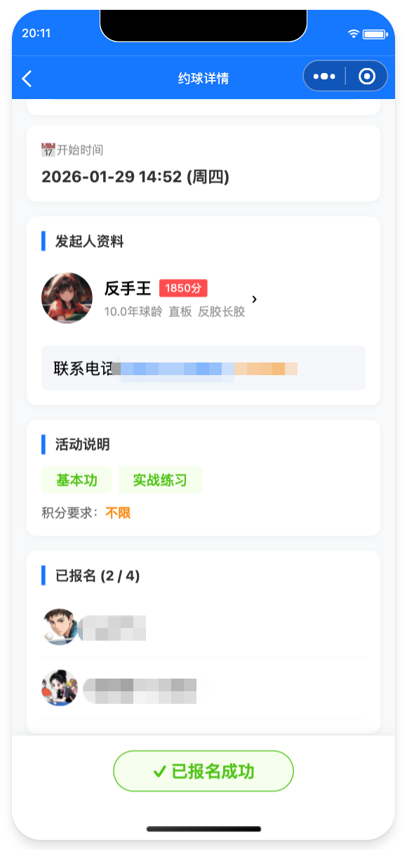 乒羽搭子约球活动详情