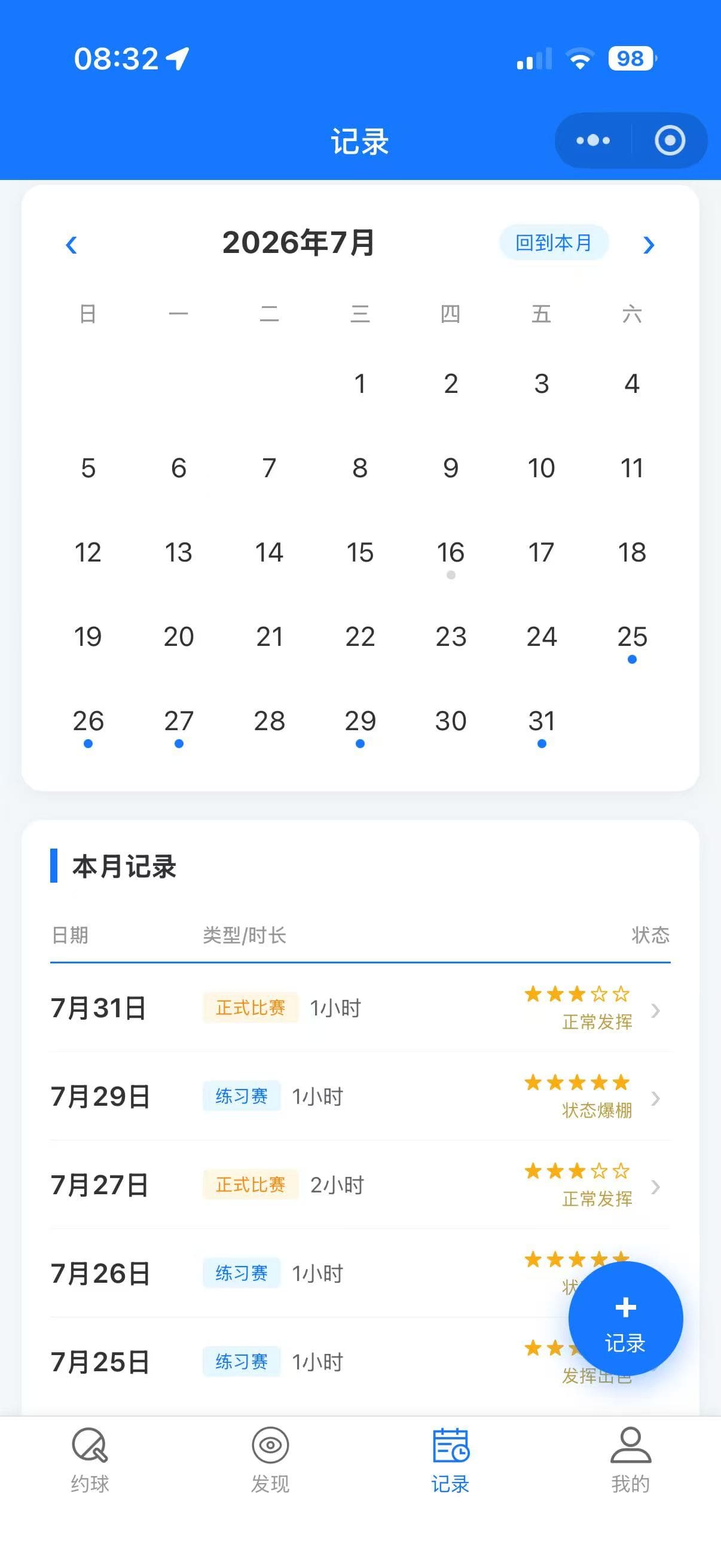 乒羽搭子打球日历