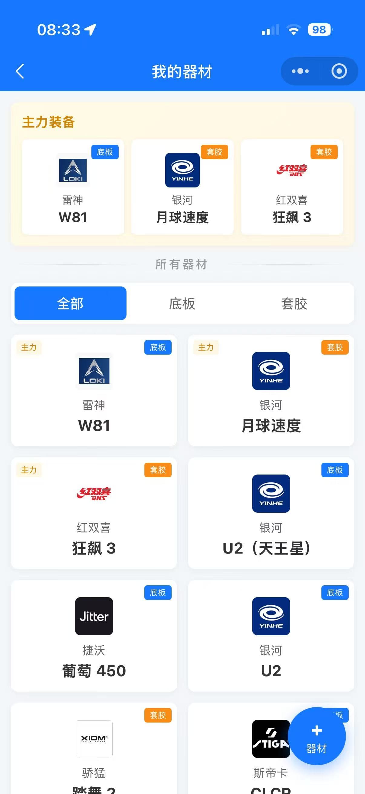 乒羽搭子个人中心